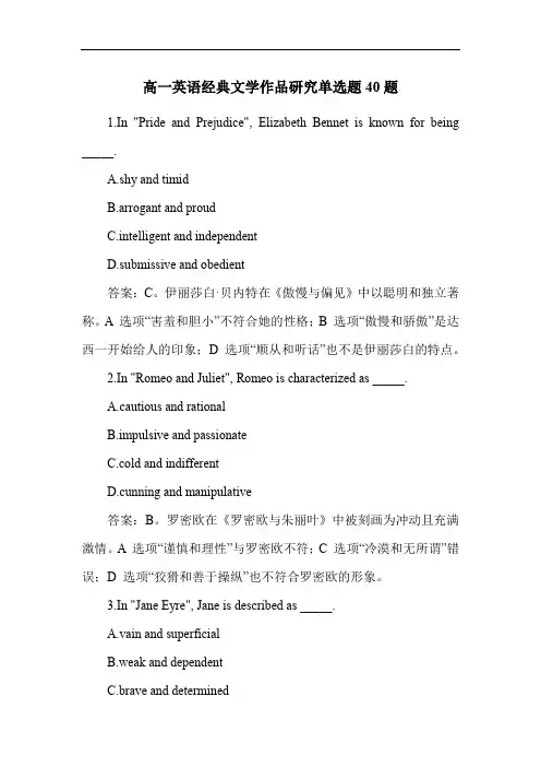 高一英语经典文学作品研究单选题40题