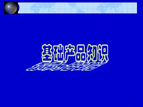鞋品基础产品知识PPT课件
