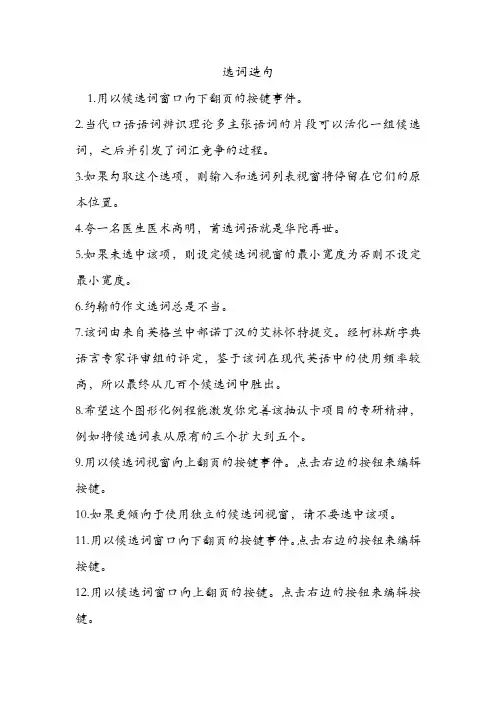 选词造句 .doc