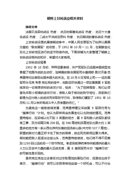朝鲜上甘岭战役相关资料