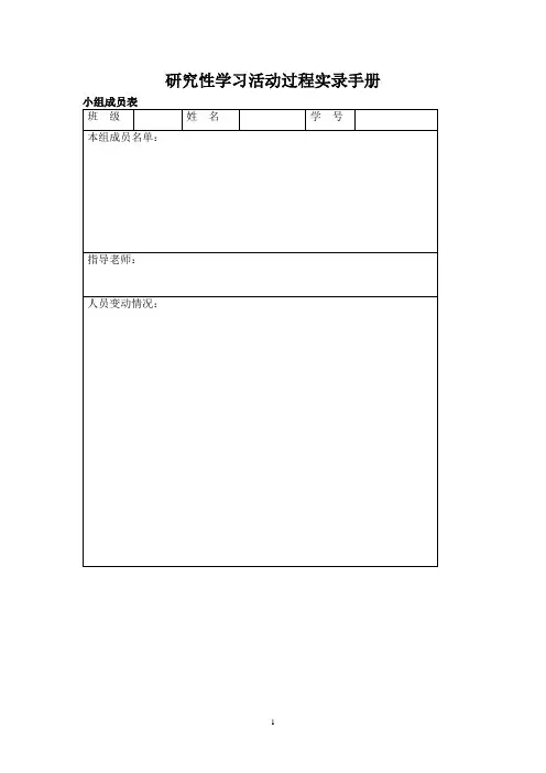 研究性学习活动过程实录手册