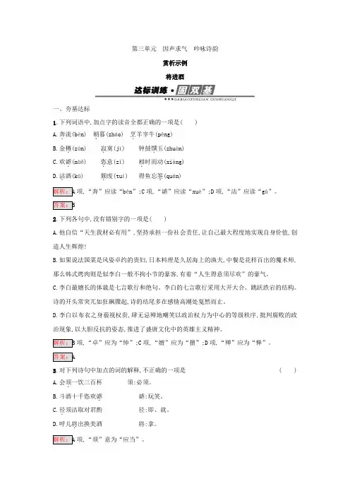 人教版高中语文中国古代诗歌散文欣赏练习：将进酒含答案