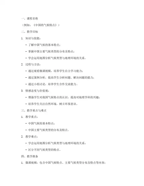 地理微课优秀教案设计模板