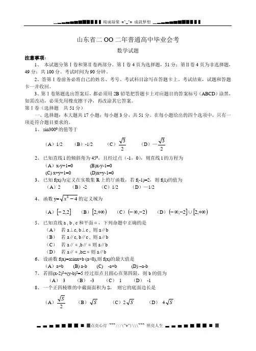 山东省二OO二年普通高中毕业会考