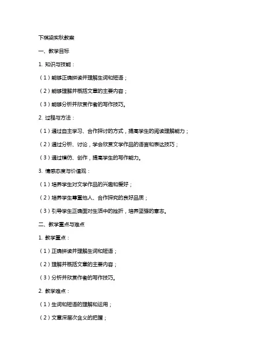 下棋 梁实秋 教案