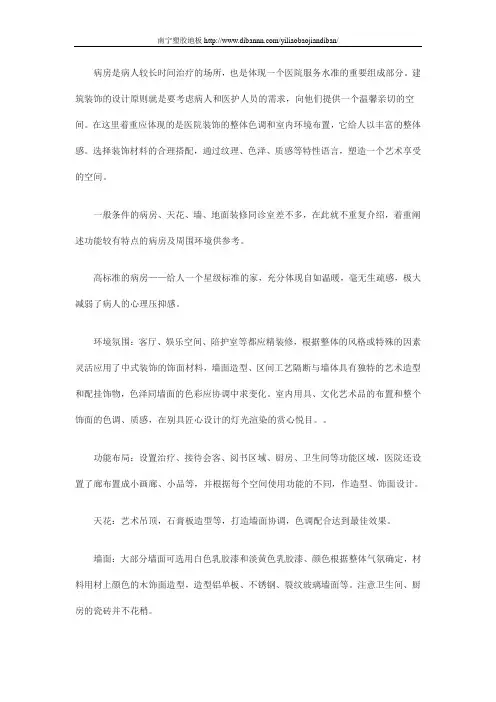 医院标准病房设计