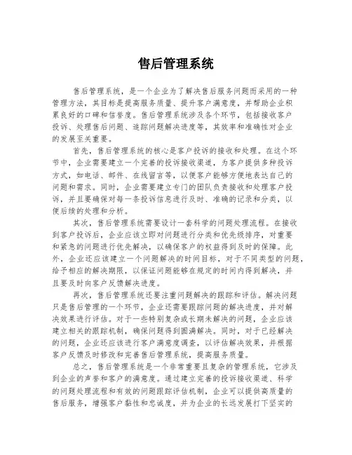 售后管理系统