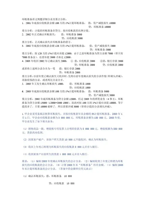 坏帐准备讲义例题详细分录及要点分析
