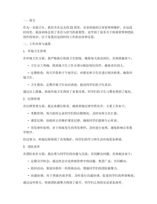 值日生总结报告范文