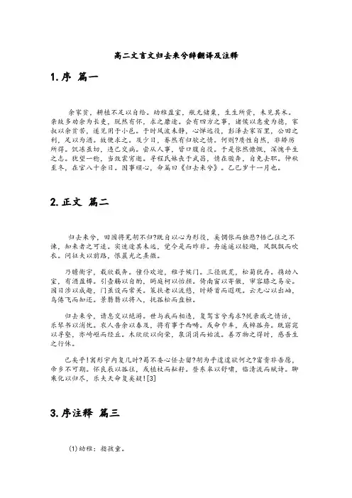 高二文言文归去来兮辞翻译及注释