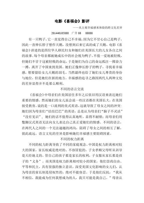 《喜福会》中西文化差异