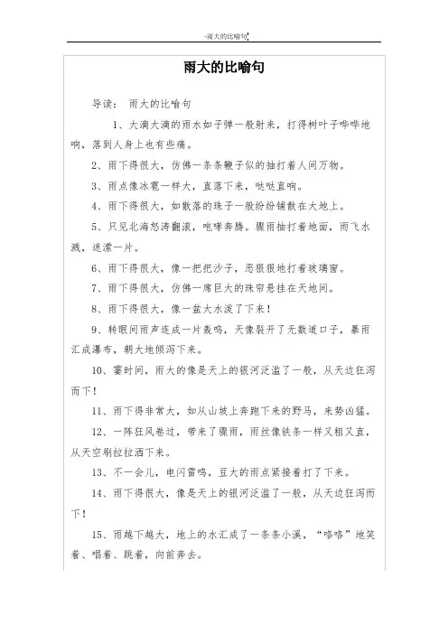 雨大的比喻句