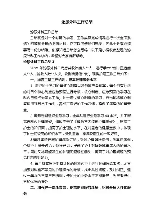 泌尿外科工作总结