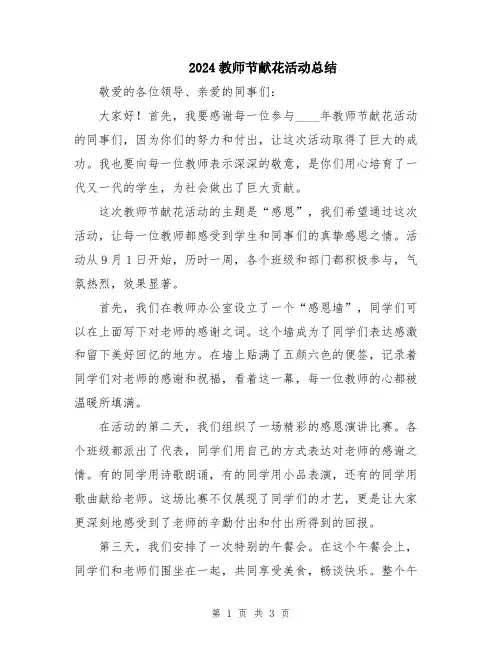 2024教师节献花活动总结