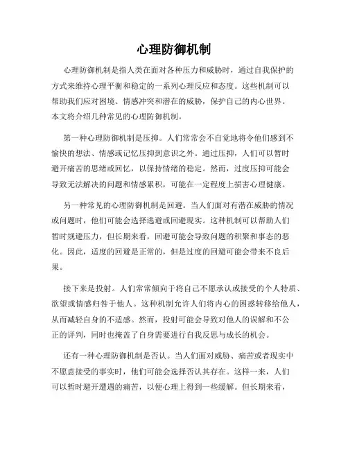 心理防御机制