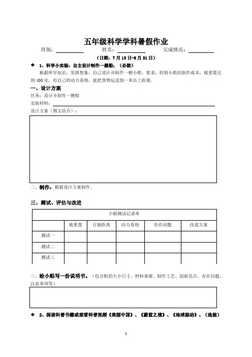 五年级科学暑假作业