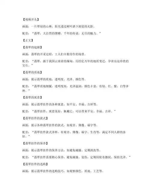 介绍翡翠挂件的短视频文案