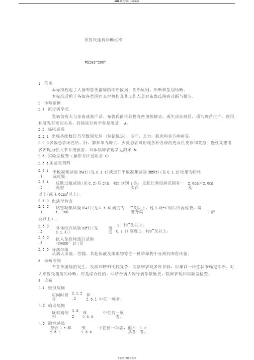 布鲁氏菌病诊断标准