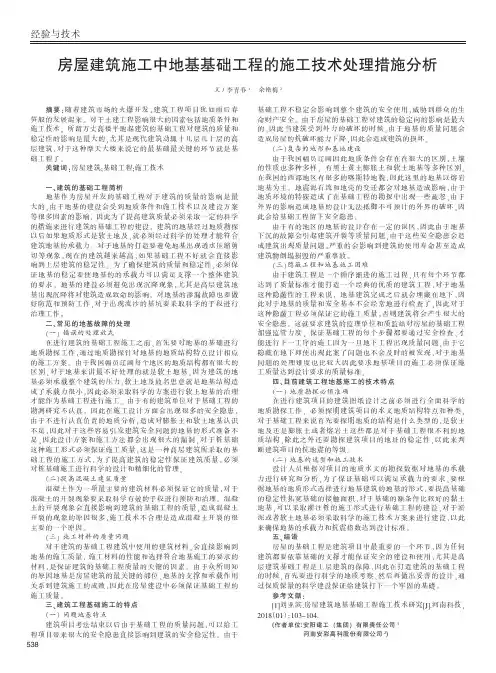 房屋建筑施工中地基基础工程的施工技术处理措施分析