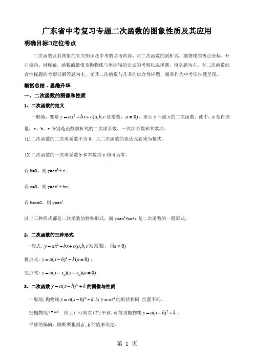 广东省中考复习专题二次函数的图象性质及其应用