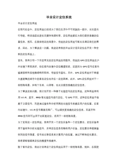 毕业设计定位系统