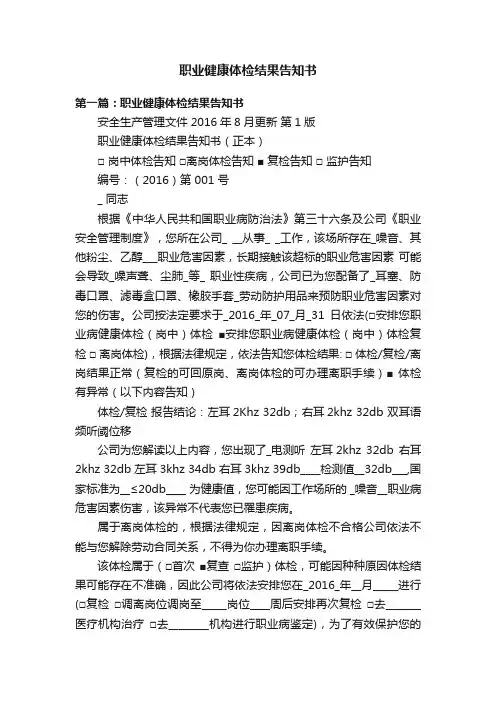 职业健康体检结果告知书