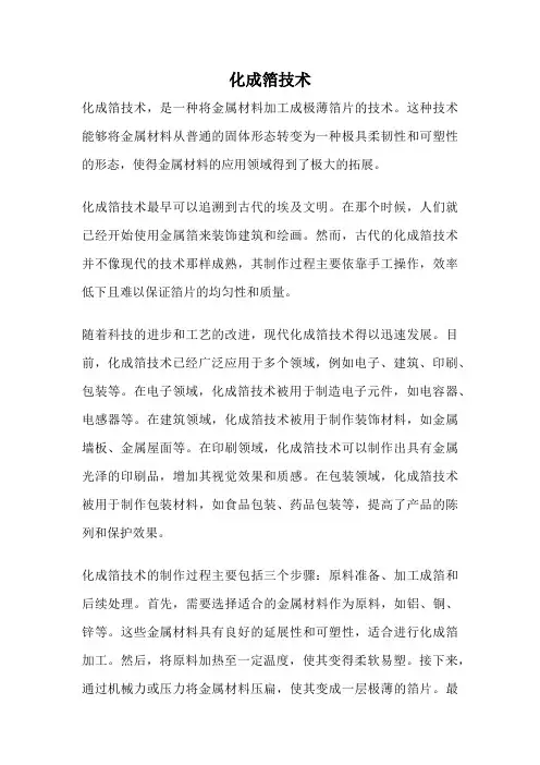 化成箔技术