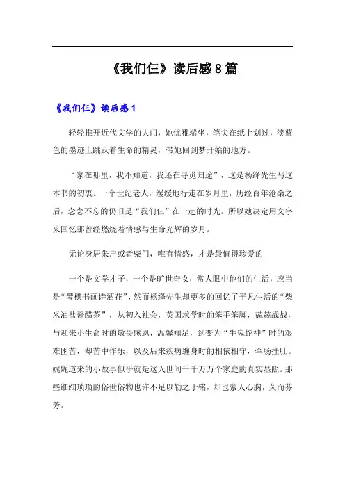 《我们仨》读后感8篇