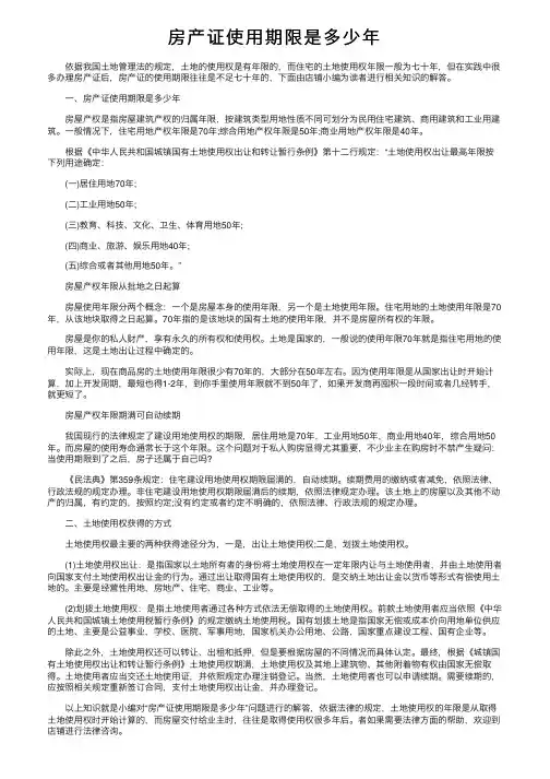 房产证使用期限是多少年