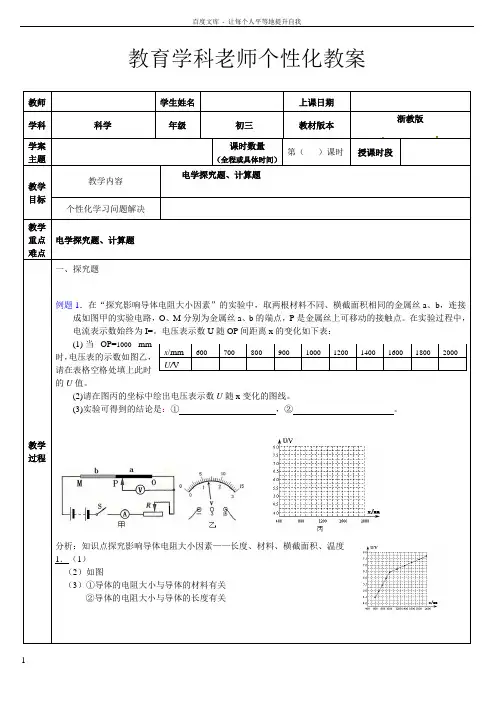 浙教版初中科学九年级上册电学探究计算题分析附答案