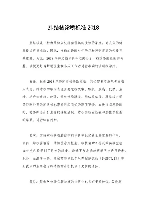肺结核诊断标准2018