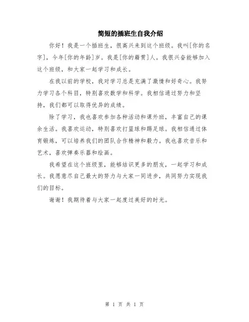 简短的插班生自我介绍