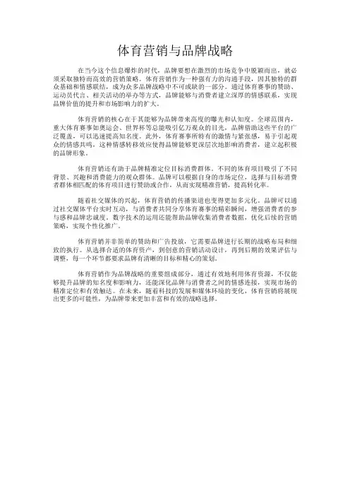 体育营销与品牌战略