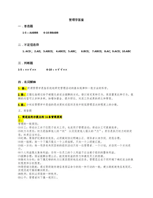 南开大学2019年9月管理学期末考试答案