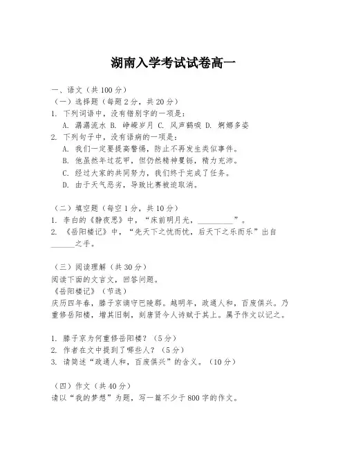 湖南入学考试试卷高一
