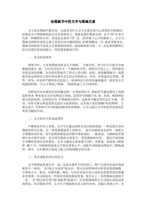 论图画书中的文字与图画关系