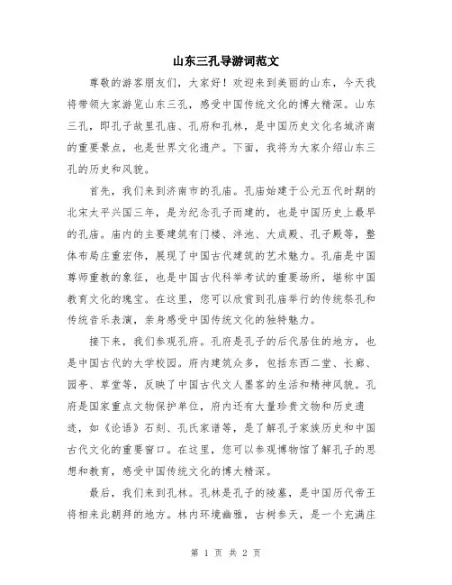 山东三孔导游词范文