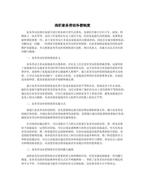 浅析家务劳动补偿制度