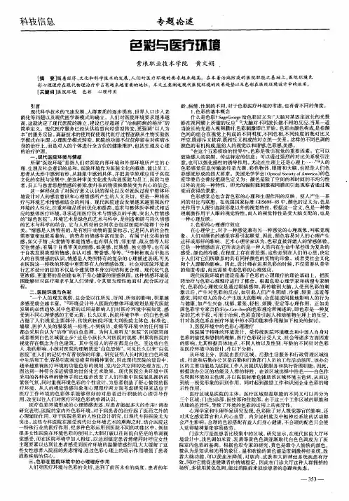 色彩与医疗环境