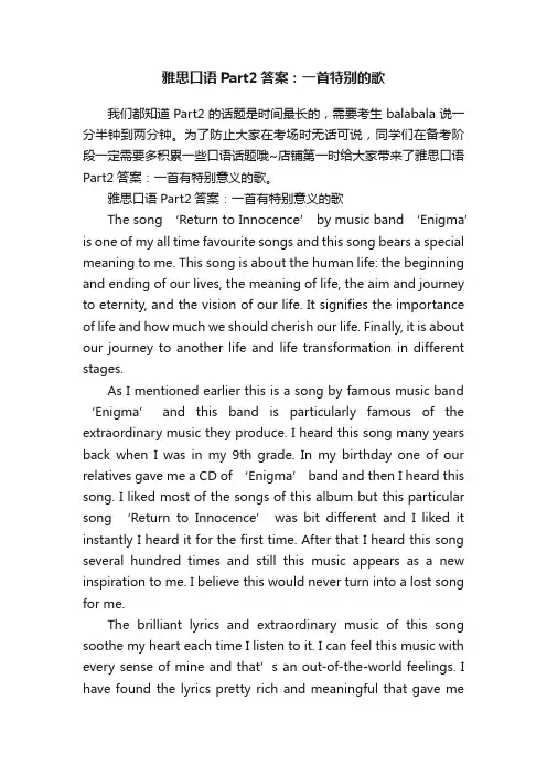 雅思口语Part2答案：一首特别的歌
