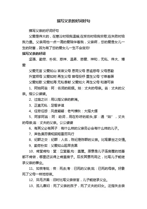 描写父亲的好词好句
