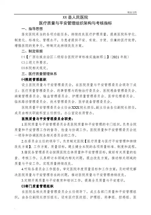 医疗质量与安全管理组织架构与考核指标