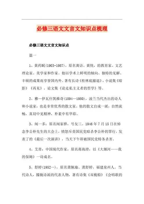 必修三语文文言文知识点梳理