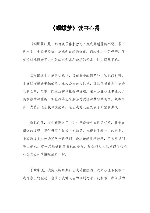 《蝴蝶梦》读书心得