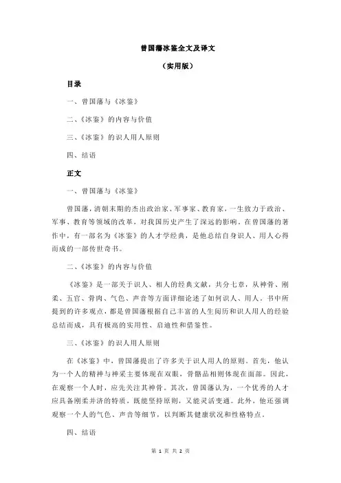 曾国藩冰鉴全文及译文
