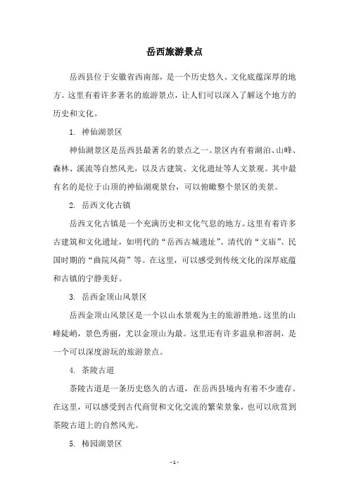 岳西旅游景点