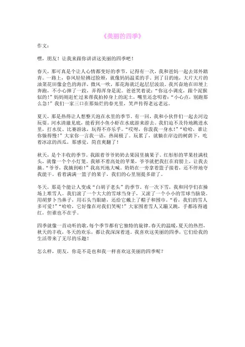 《美丽的四季》