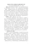 (蔡万)《浅谈小学语文课堂中过渡语的巧用》