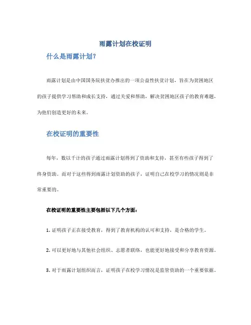 雨露计划在校证明