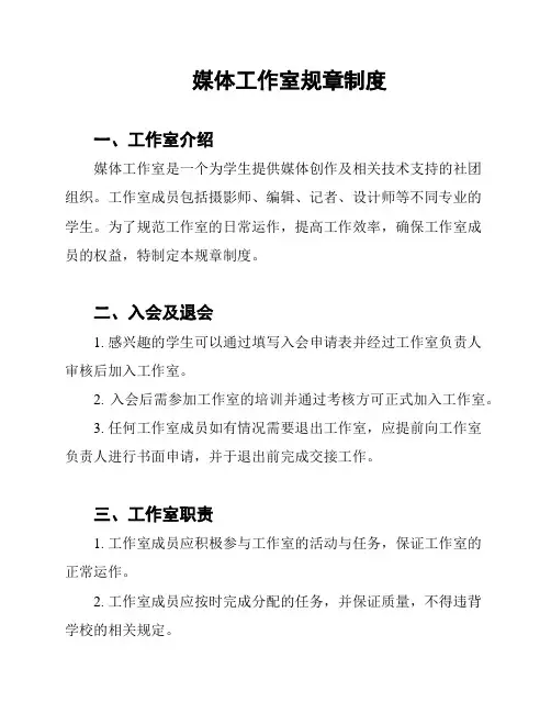 媒体工作室规章制度